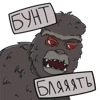 БУНТ telegram stickers
