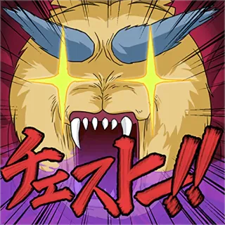 😡 쵸스토!! cartoon, monster, expression, excitement, yelling whatsapp sticker