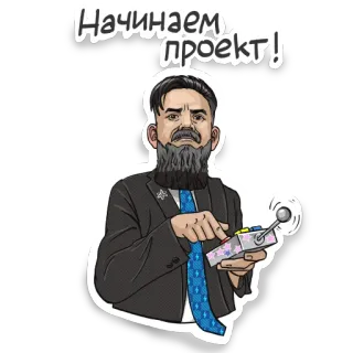 👨‍💻 Начинаем проект! 만화, 남자, 정장, 프로젝트, 시작, 러시아어, 컨트롤러 telegram sticker