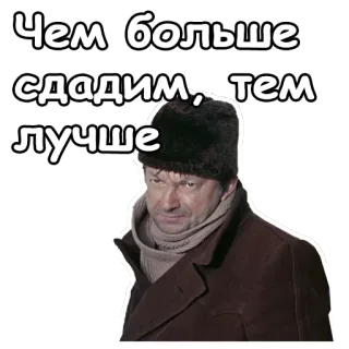 😖 Чем больше 
садим, тем лучше text sticker, russian language, man, winter coat, hat telegram sticker