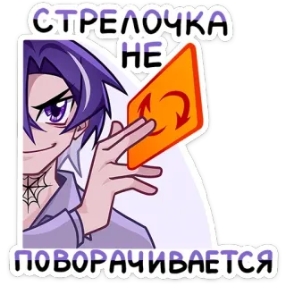 🔃 СТРЕЛОЧКА НЕ ПОВОРАЧИВАЕТСЯ стрелка, указывающий, персонаж, стикер, русский, аниме telegram sticker