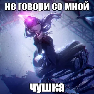 🌿 не говори со мной
чушка anime girl, insult, russian, anime character telegram sticker