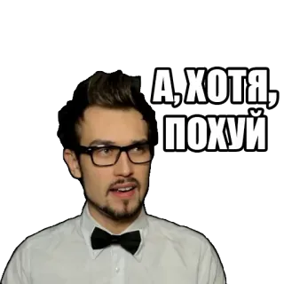 😑 А, ХОТЯ, ПОХУЙ homem, óculos, russo, expressão, retrato telegram sticker