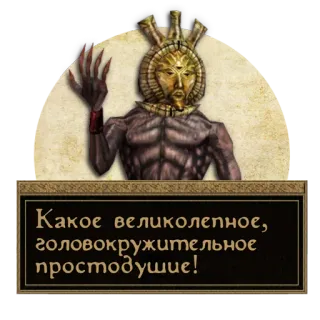 👨‍🎓 Dagoth Ur The Elder Scrolls III: Morrowind Какое великолепное, головокружительное простодушие! morrowind, the elder scrolls, dagoth ur, jeu vidéo, gaming telegram sticker