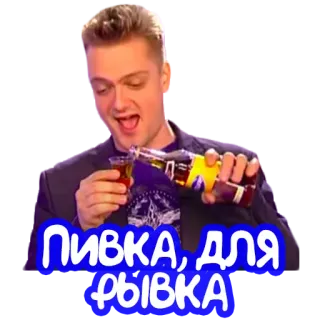 🍺 Пивка, для рывка beer, alcohol, drinking, party, fun telegram sticker