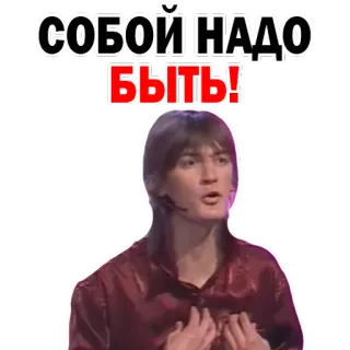 🐱 СОБОЙ НАДО БЫТЬ! whatsapp sticker