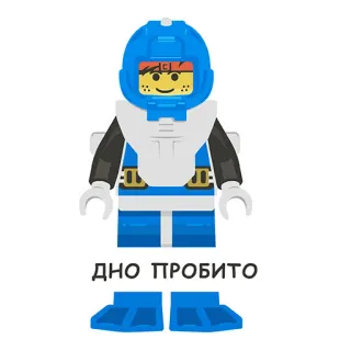 😑 ДНО ПРОБИТО Lego, Penyelam, Kartun, Rusia, Laut, Air, Bagian bawah rusak whatsapp sticker