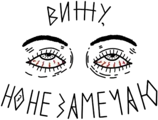 😈 ВИТЯ,
НО НЕЗАМЕТНО eyes, text, russian, tired, sleepy telegram sticker