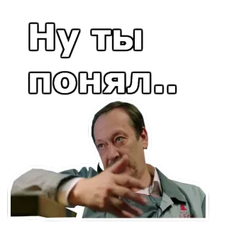 😬 Ну ты понял.. telegram sticker