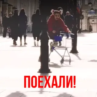 🏃 ПОЕХАЛИ! telegram sticker