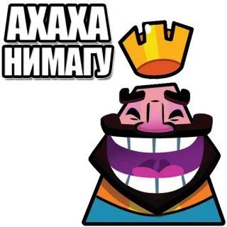 😆 АХАХА НИМАГУ ridere, re, corona, cartoni animati, russo whatsapp sticker
