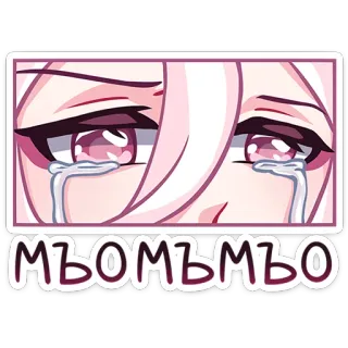 😭 МЬОМЬМЬО аниме, плачет, грустно, розовые волосы, глаза, слезы telegram sticker