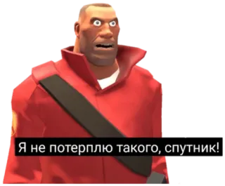 😡 Soldier Team Fortress 2 Я не потерплю такого, спутник! team fortress 2, soldat, jeu vidéo, drôle, russe whatsapp sticker