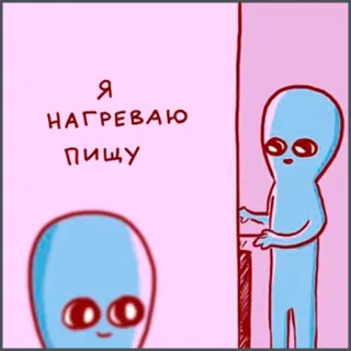 🍽 Я НАГРЕВАЮ ПИЩУ alien, cartoon, humor, food, heating, meme telegram sticker