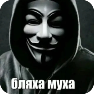 🫥 Guy Fawkes V for Vendetta БЛЯХА МУХА whatsapp sticker
