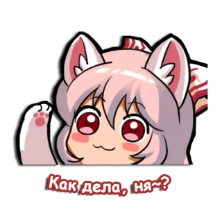 👋 Как дела, ня~? อนิเมะ, แมว, ทักทาย, น่ารัก, หูแมว telegram sticker
