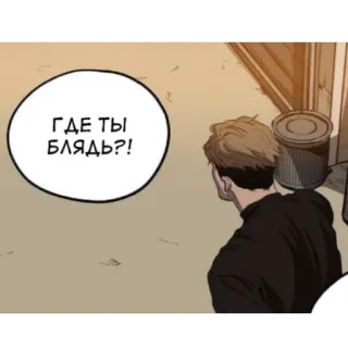 ❤️ ГДЕ ТЫ БЛЯДЬ?! 动漫, 漫画, 卡通, 冒犯, 俄语, 亵渎 telegram sticker