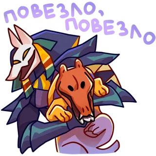 ☺️ ПОBE3ЛO, ПOBE3ЛО mythology, egypt, jackal, anubis, luck telegram sticker