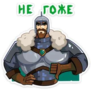 😠 НЕ ГОЖЕ cavaliere, armatura, pollice verso, russo, medievale, guerriero telegram sticker