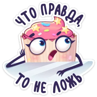 Сладкая какетка :: @stickroom telegram stickers