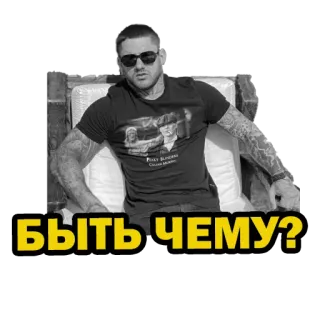 🌚 БЫТЬ ЧЕМУ? hombre, gafas de sol, ruso, cita whatsapp sticker