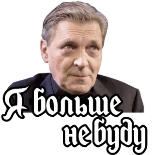 😔 Я больше не буду russisch, Mann, Text, Phrase whatsapp sticker