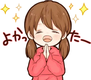 🙏 よかったー Animé, Fille, Joyeux, Étincelles, Mignon telegram sticker
