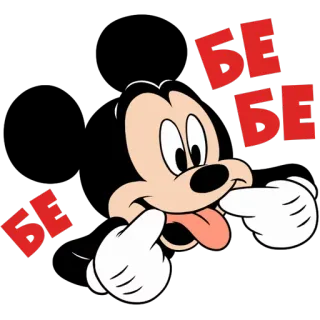 😜 Mickey Mouse БЕ БЕ mickey mouse, desenho animado, russo, disney whatsapp sticker