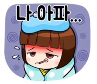 🤒 나 아파... chory, źle się czuję, gorączka, termometr, kreskówka telegram sticker