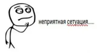 🤔 неприятная ситуация... มีม, ตลก, สถานการณ์, มนุษย์ก้าง, ไม่น่าพอใจ, สีหน้า telegram sticker