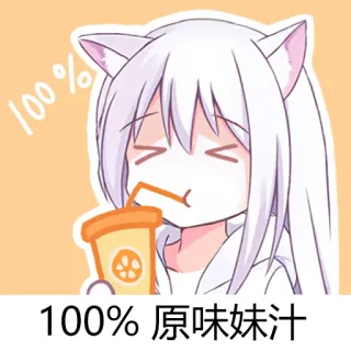 🥤 100% 原味妹汁 Аниме, Мультфильм, Девушка-кошка, Сок, Напиток, Каваий whatsapp sticker