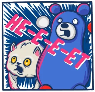 😨 HE-E-E-ET Tiere, Bären, geschockt, überrascht, Sticker, Cartoon telegram sticker