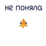🤨 НЕ ПОНЯЛА không hiểu, bối rối, câu hỏi, tiếng Nga telegram sticker
