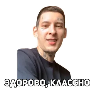 😌 ЗДОРОВО, КЛАССНО telegram sticker