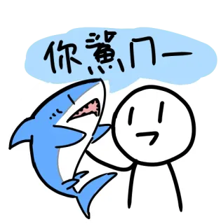 🦈 你鯊ⱴㄧ tiburón, dibujos animados, pegatina, bocadillo, personaje, ilustración whatsapp sticker