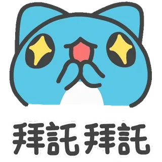 🙏 拜託拜託 süß, Katze, betteln, flehend, Cartoon whatsapp sticker