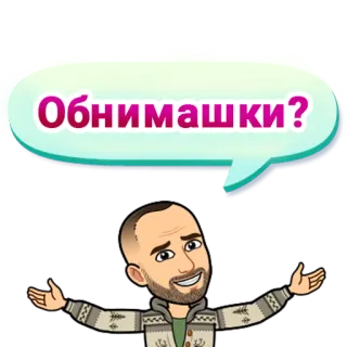 😳 Обнимашки? abraço, desenho animado, adesivo, saudação telegram sticker