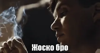 😎 Жоско бро man, smoke, cigarette, smoking, russian, text telegram sticker