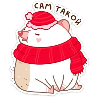 😠 САМ ТАКОЙ carino, animale, inverno, riccio, sciarpa, cappello, cartone animato telegram sticker