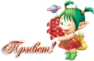 ☀ Привет! fairy, flowers, greeting, cute, cartoon telegram sticker