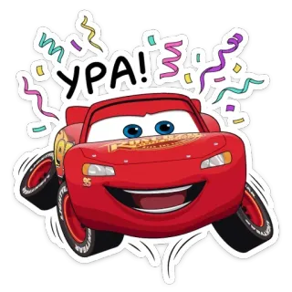 🥳 Lightning McQueen Cars УРА! coche, dibujos animados, celebración, fiesta, confeti telegram sticker