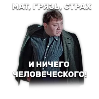 😠 МАТ, ГРЯЗЬ, СТРАХ
И НИЧЕГО ЧЕЛОВЕЧЕСКОГО! telegram sticker