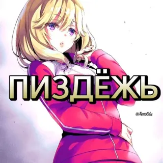 🤥 ПИЗДЁЖЬ Anime, Dziewczyna, Blondynka, Kreskówka, Naklejka telegram sticker