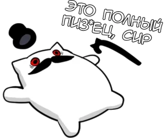 🌟 ЭТО ПОЛНЫЙ ПИЗ*ЕЦ, СИР cuscino, russo, imprecazioni, offensivo, cartone animato, baffi telegram sticker