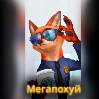 🦊 Nick Wilde Zootopia Мегапохуй fox, police, sunglasses, coffee, Zootopia, cartoon, nick wilde whatsapp sticker