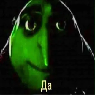 ✅ Да Meme, Lustig, Ja, Russisch, Dunkel telegram sticker