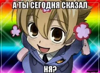 😍 А ты сегодня сказал НЯ? anime, cartoon, cute, text, russian telegram sticker