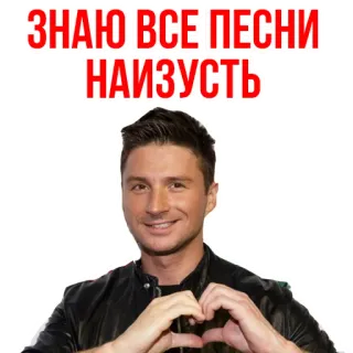 😁 ЗНАЮ ВСЕ ПЕСНИ НАИЗУСТЬ russo, testo, canzone, cantante telegram sticker
