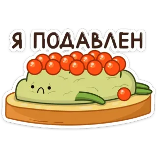 🥪 Я ПОДАВЛЕН Dessin animé, Nourriture, Caviar, Déprimé, Triste, Sandwich, Autocollant telegram sticker
