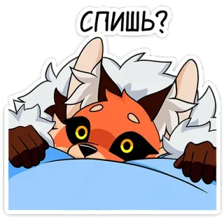 🫣 спишь? animal, renard, dormir, mignon, lit, dessin animé telegram sticker